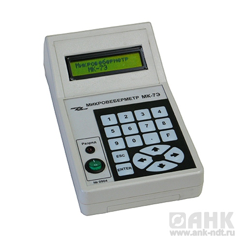 Микровеберметр МК-7Э