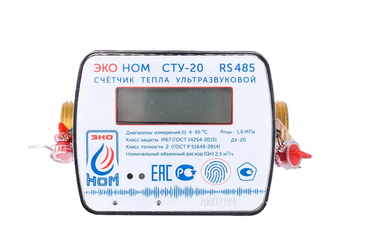 Теплосчетчик СТУ-20-2,5RS