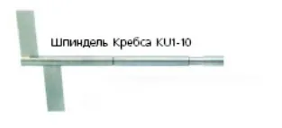 Шпиндель Brookfield KU1-10
