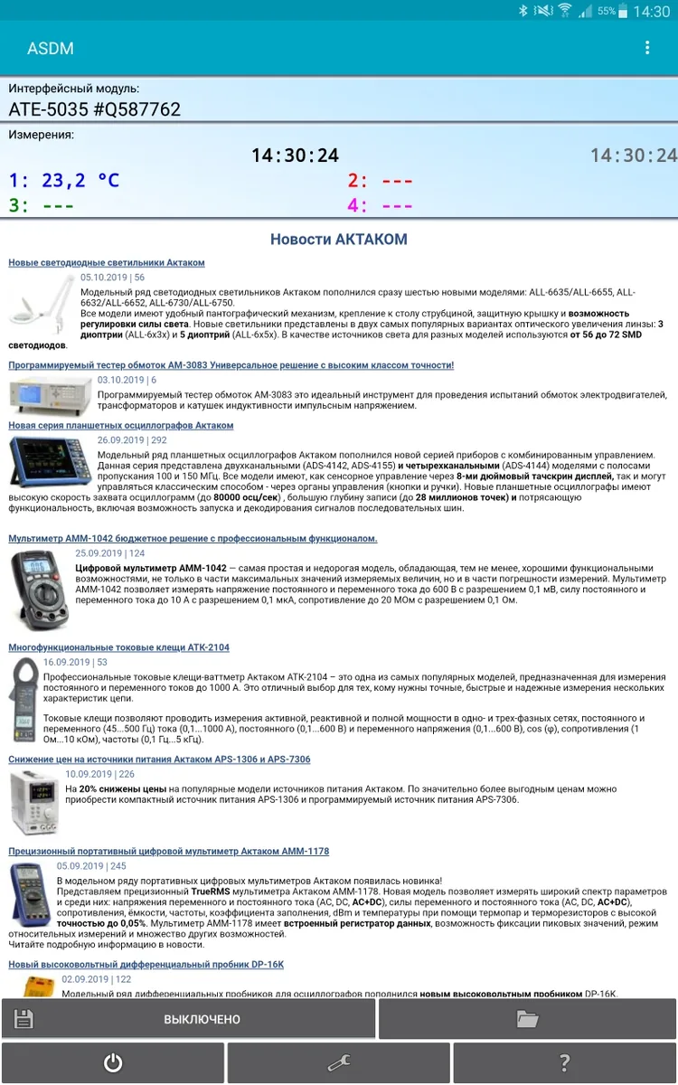 Программное обеспечение АКТАКОМ ASDM Smart Data Monitor