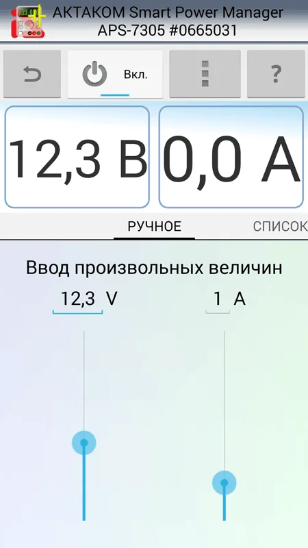 Программное обеспечение АКТАКОМ Smart Power Manager (ASPM)